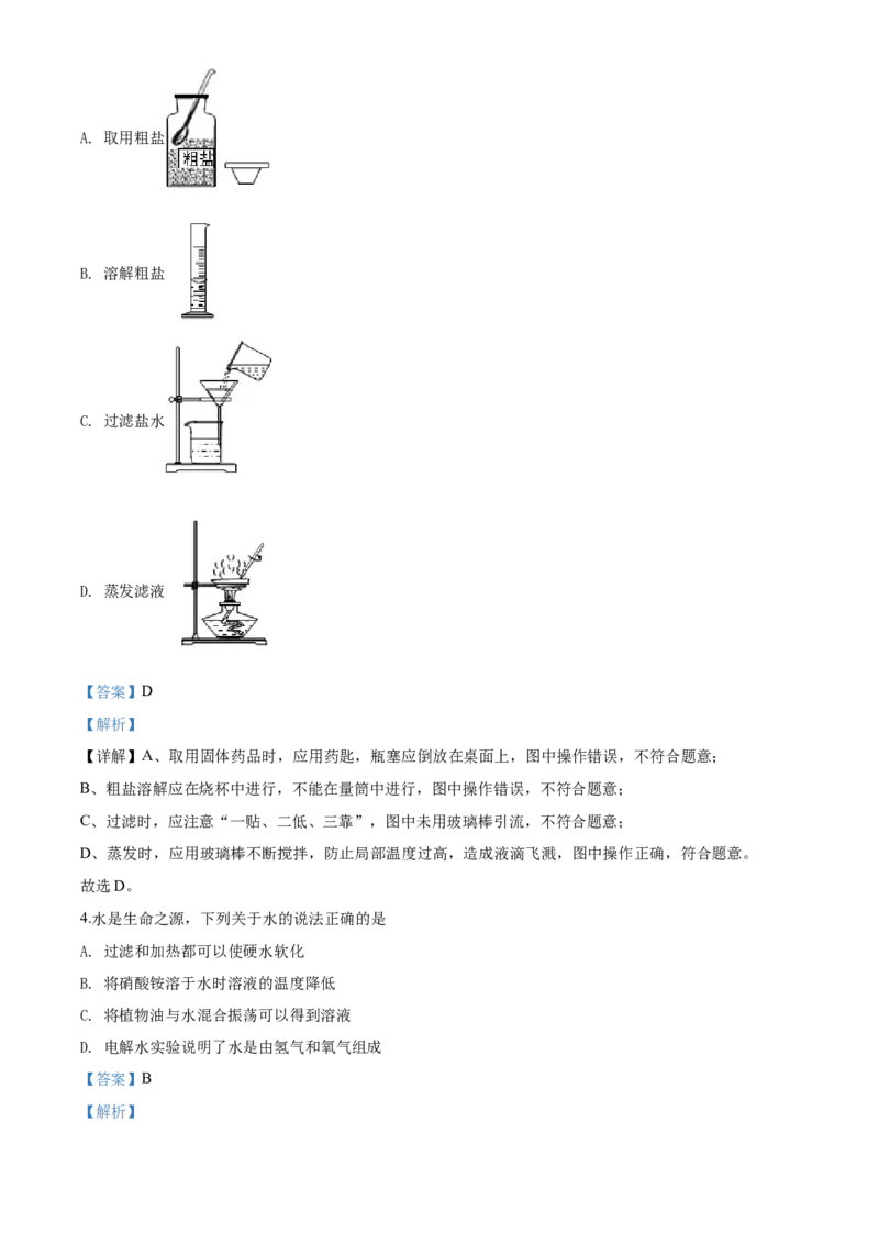 2020年解析_中考真题_5.化学中考真题2015-2024年_地区卷_山东省_菏泽化学10-21