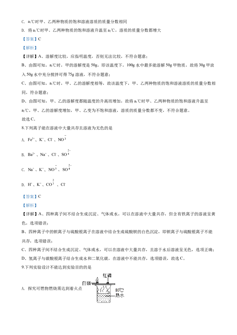 2020年解析_中考真题_5.化学中考真题2015-2024年_地区卷_山东省_菏泽化学10-21