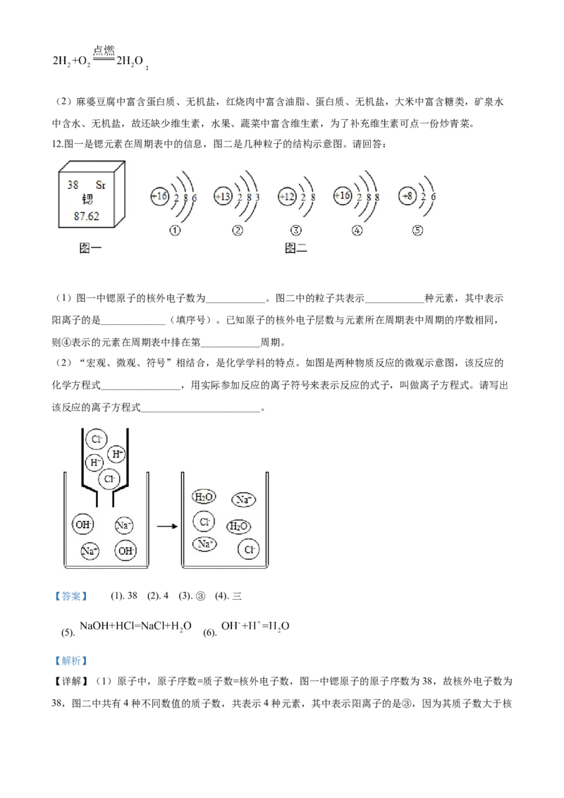 2020年解析_中考真题_5.化学中考真题2015-2024年_地区卷_山东省_菏泽化学10-21