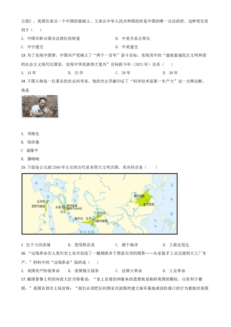 内蒙古自治区赤峰市2021年中考历史试题（原卷版）_6.历史中考真题2015-2024年_2021中考历史真题102份_赤峰历史