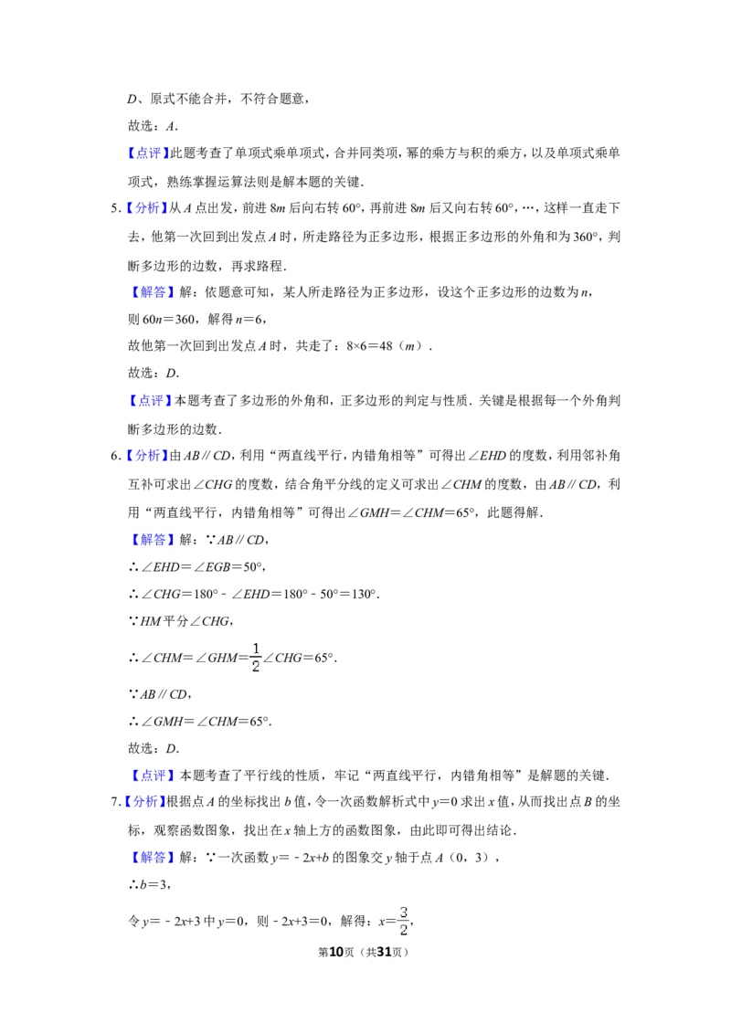 2019年辽宁省鞍山市中考数学试卷_中考真题_2.数学中考真题2015-2024年_地区卷_辽宁省_辽宁鞍山数学11-22