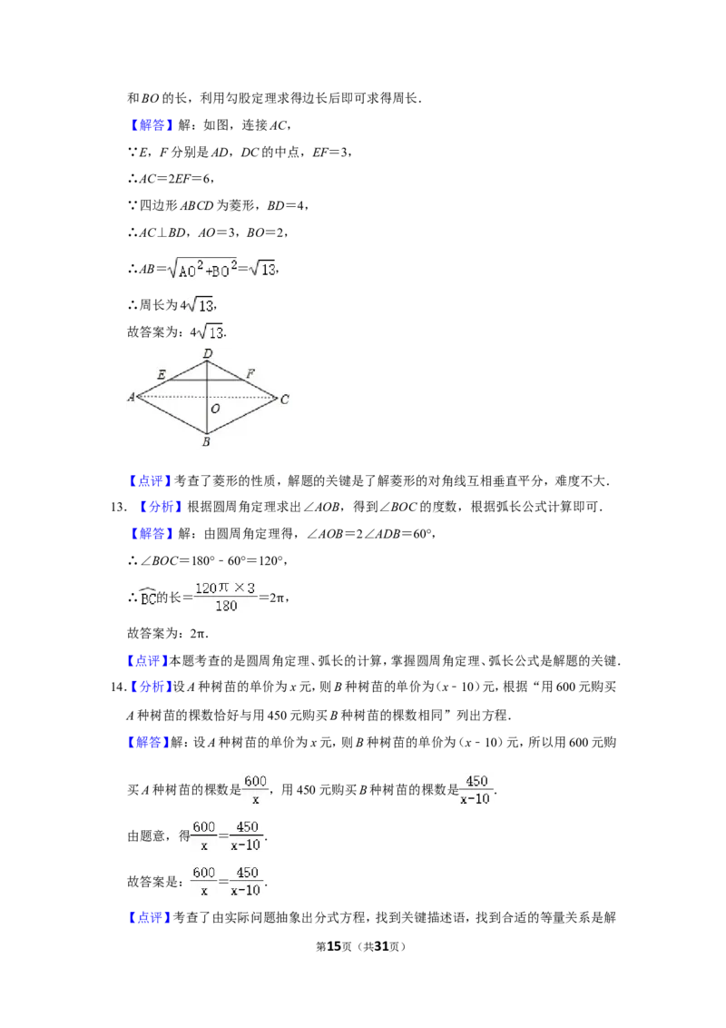 2019年辽宁省鞍山市中考数学试卷_中考真题_2.数学中考真题2015-2024年_地区卷_辽宁省_辽宁鞍山数学11-22
