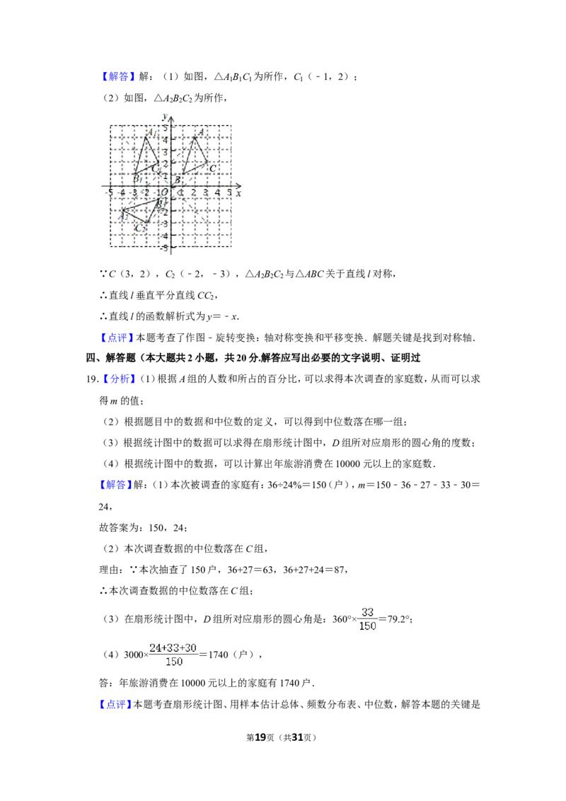 2019年辽宁省鞍山市中考数学试卷_中考真题_2.数学中考真题2015-2024年_地区卷_辽宁省_辽宁鞍山数学11-22