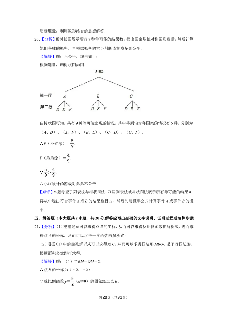 2019年辽宁省鞍山市中考数学试卷_中考真题_2.数学中考真题2015-2024年_地区卷_辽宁省_辽宁鞍山数学11-22