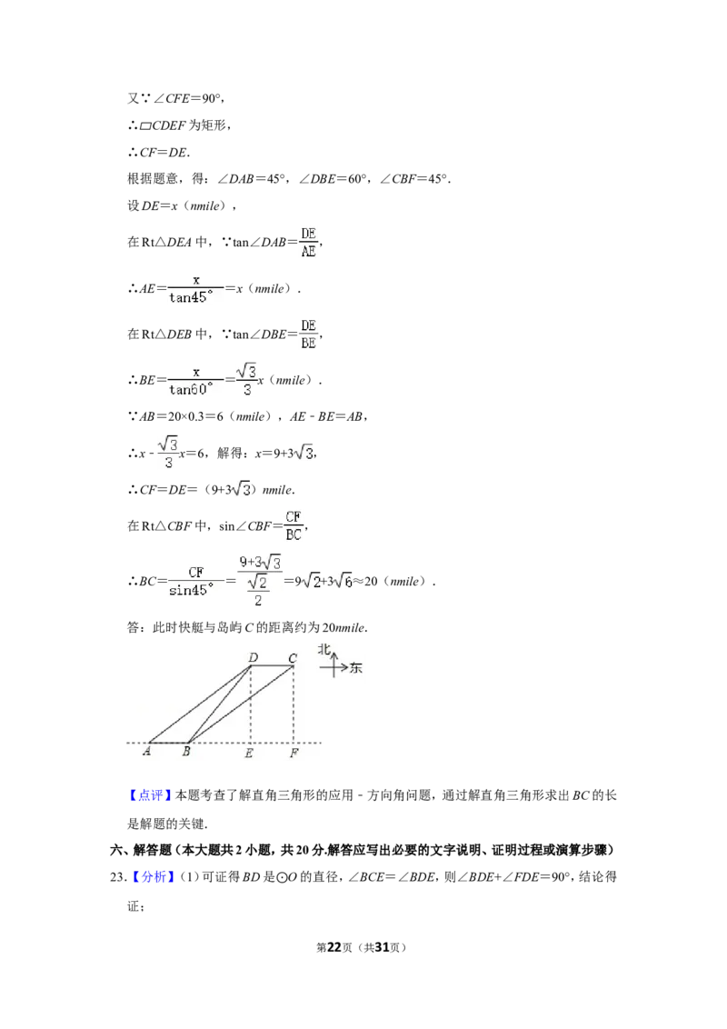2019年辽宁省鞍山市中考数学试卷_中考真题_2.数学中考真题2015-2024年_地区卷_辽宁省_辽宁鞍山数学11-22