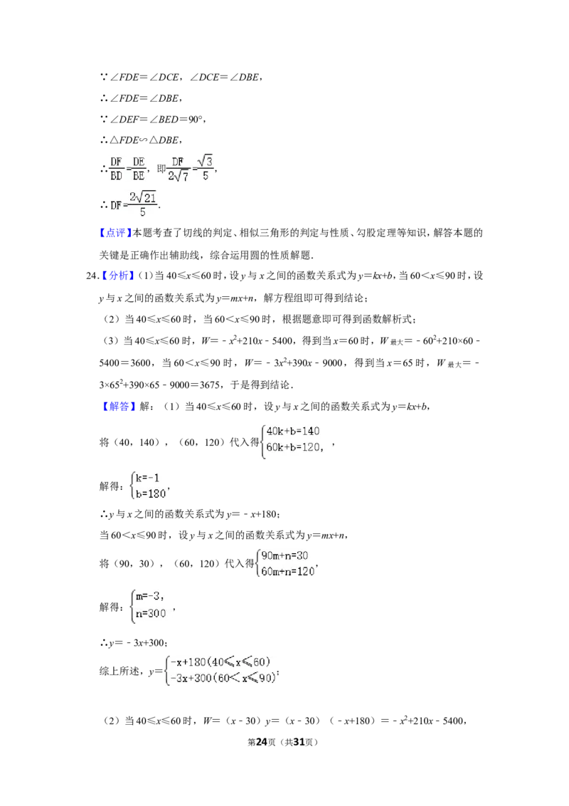 2019年辽宁省鞍山市中考数学试卷_中考真题_2.数学中考真题2015-2024年_地区卷_辽宁省_辽宁鞍山数学11-22