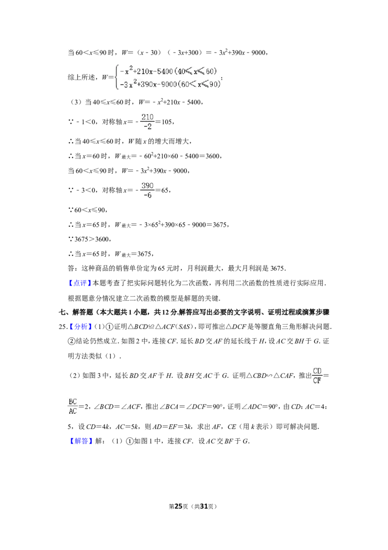 2019年辽宁省鞍山市中考数学试卷_中考真题_2.数学中考真题2015-2024年_地区卷_辽宁省_辽宁鞍山数学11-22