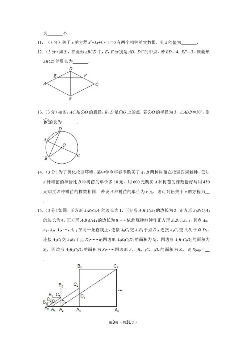 2019年辽宁省鞍山市中考数学试卷_中考真题_2.数学中考真题2015-2024年_地区卷_辽宁省_辽宁鞍山数学11-22