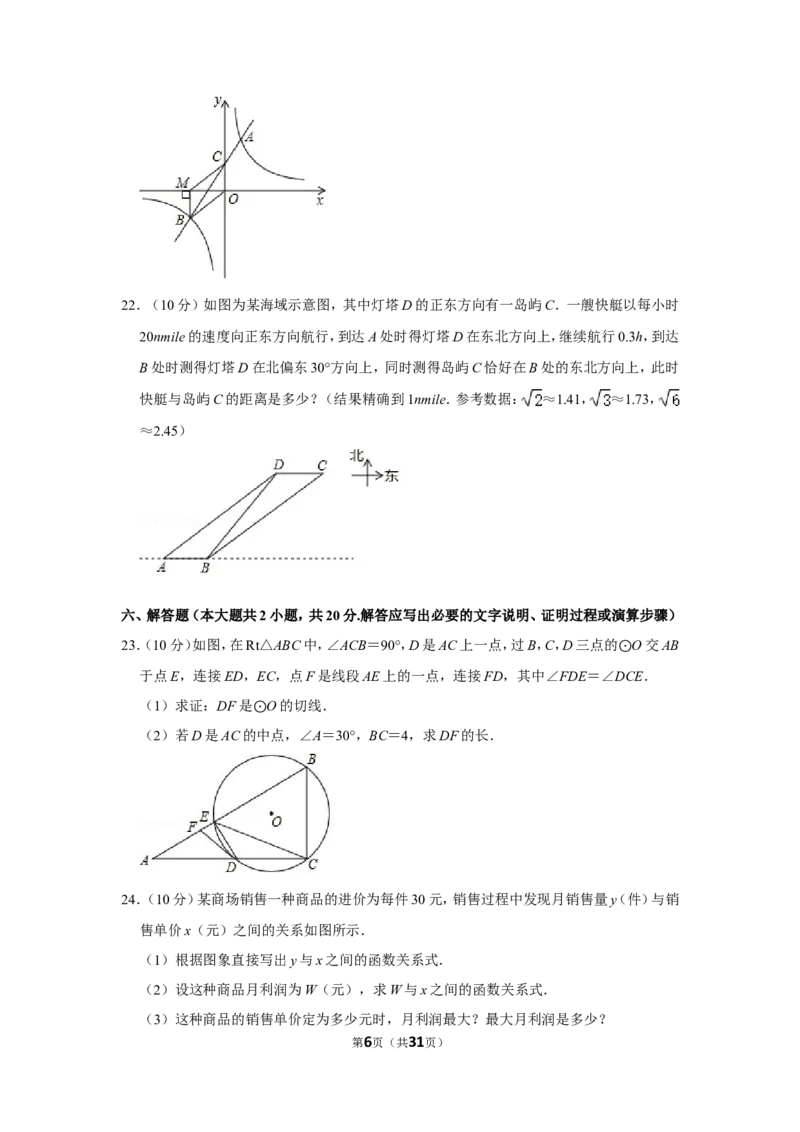 2019年辽宁省鞍山市中考数学试卷_中考真题_2.数学中考真题2015-2024年_地区卷_辽宁省_辽宁鞍山数学11-22