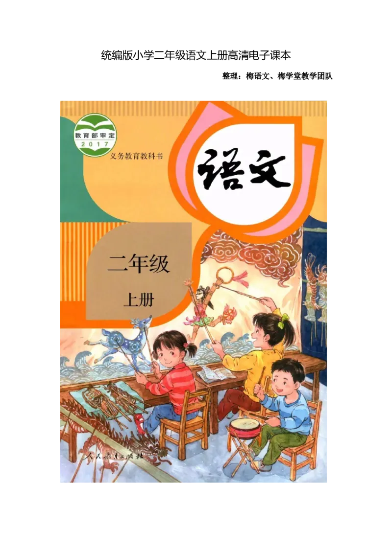 部编新人教版小学语文二年级上册-语文上册高清电子课本_小学1-6年级全部试卷_语文_二年级_3-7-1、小学二年级语文上册_3-7-1-4、电子教材、课本