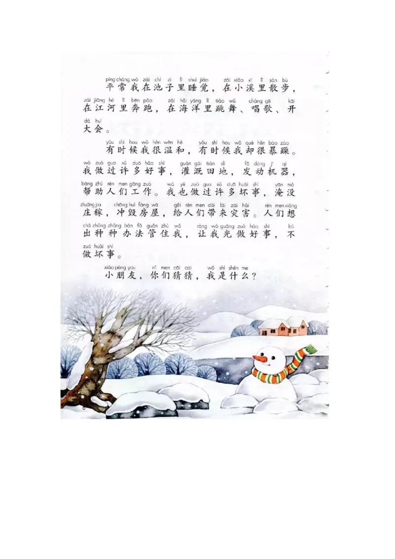 部编新人教版小学语文二年级上册-语文上册高清电子课本_小学1-6年级全部试卷_语文_二年级_3-7-1、小学二年级语文上册_3-7-1-4、电子教材、课本