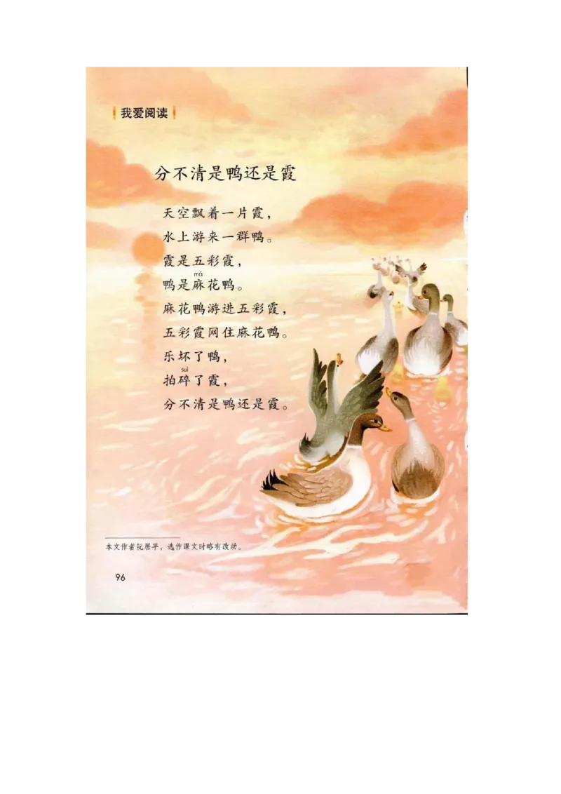 部编新人教版小学语文二年级上册-语文上册高清电子课本_小学1-6年级全部试卷_语文_二年级_3-7-1、小学二年级语文上册_3-7-1-4、电子教材、课本