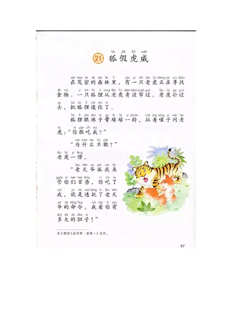 部编新人教版小学语文二年级上册-语文上册高清电子课本_小学1-6年级全部试卷_语文_二年级_3-7-1、小学二年级语文上册_3-7-1-4、电子教材、课本