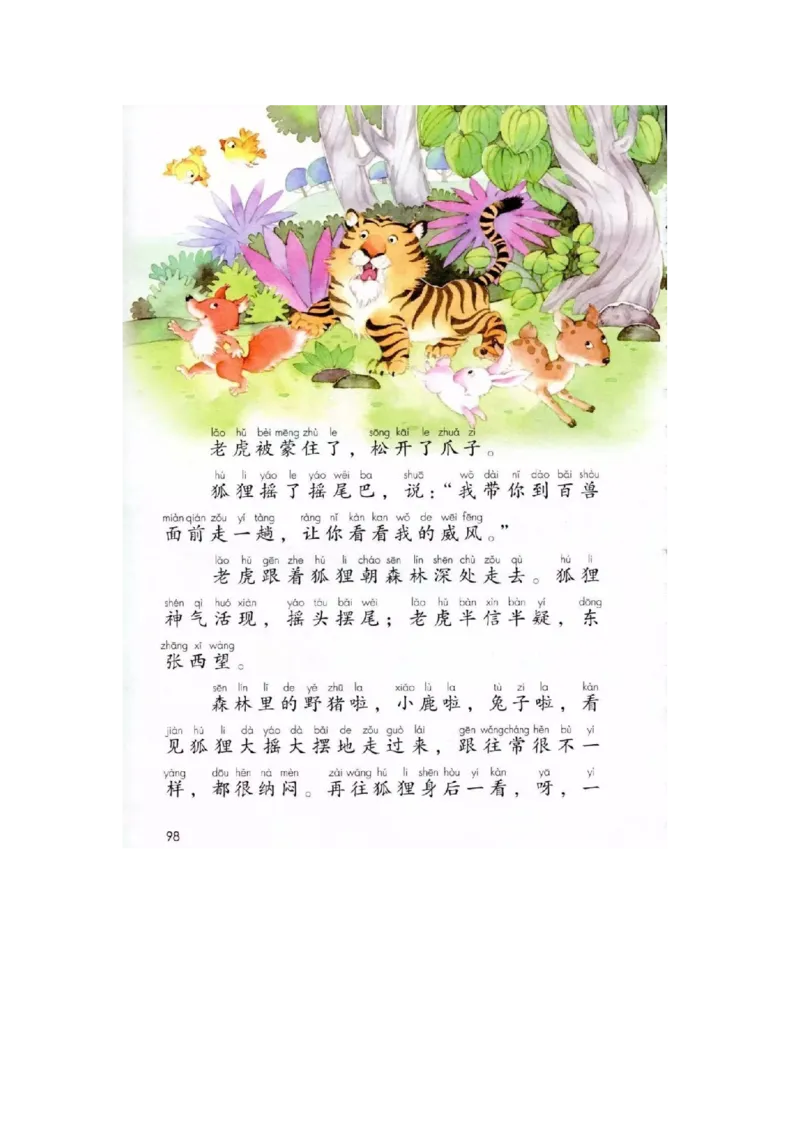 部编新人教版小学语文二年级上册-语文上册高清电子课本_小学1-6年级全部试卷_语文_二年级_3-7-1、小学二年级语文上册_3-7-1-4、电子教材、课本