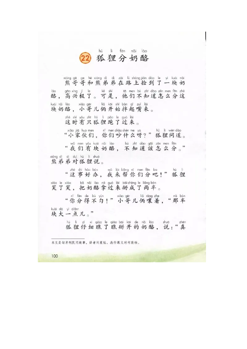 部编新人教版小学语文二年级上册-语文上册高清电子课本_小学1-6年级全部试卷_语文_二年级_3-7-1、小学二年级语文上册_3-7-1-4、电子教材、课本
