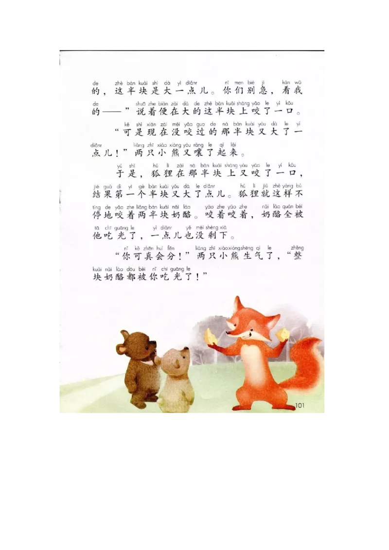 部编新人教版小学语文二年级上册-语文上册高清电子课本_小学1-6年级全部试卷_语文_二年级_3-7-1、小学二年级语文上册_3-7-1-4、电子教材、课本