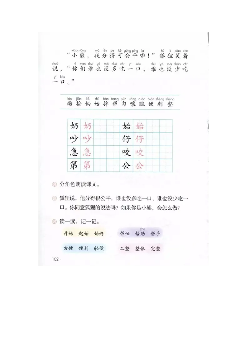 部编新人教版小学语文二年级上册-语文上册高清电子课本_小学1-6年级全部试卷_语文_二年级_3-7-1、小学二年级语文上册_3-7-1-4、电子教材、课本