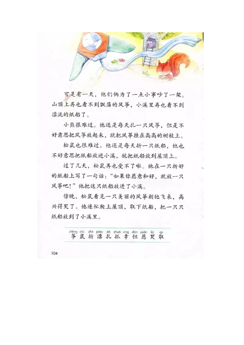 部编新人教版小学语文二年级上册-语文上册高清电子课本_小学1-6年级全部试卷_语文_二年级_3-7-1、小学二年级语文上册_3-7-1-4、电子教材、课本