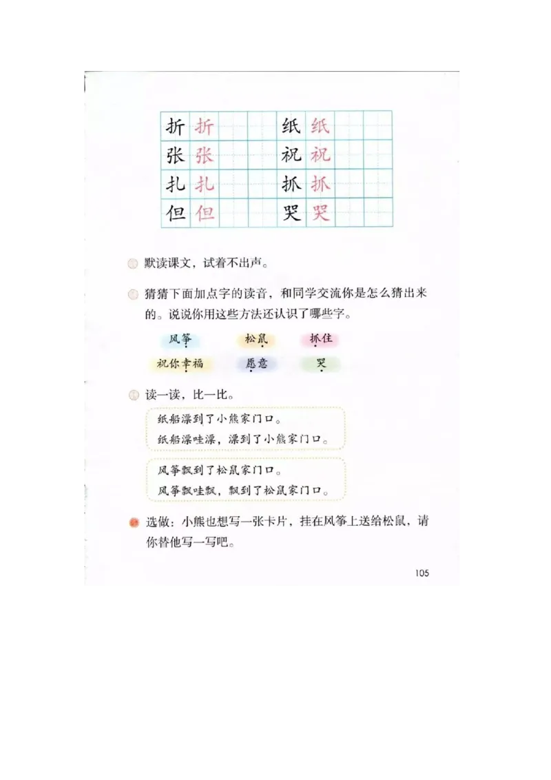 部编新人教版小学语文二年级上册-语文上册高清电子课本_小学1-6年级全部试卷_语文_二年级_3-7-1、小学二年级语文上册_3-7-1-4、电子教材、课本
