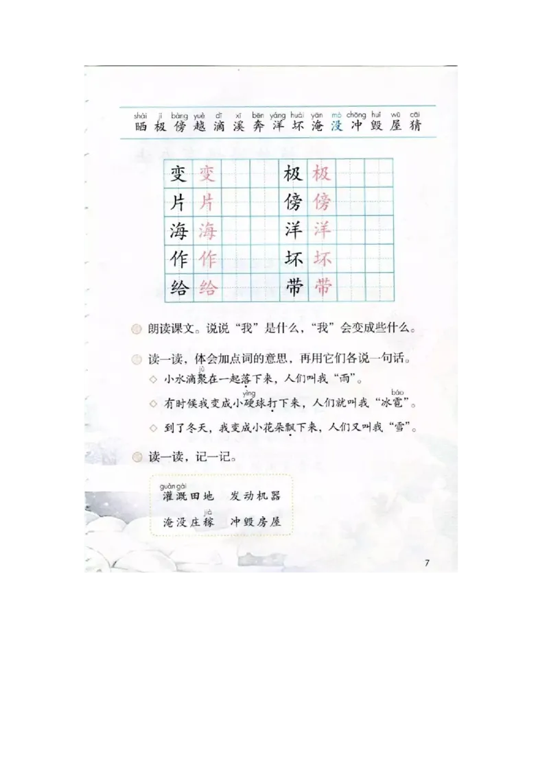 部编新人教版小学语文二年级上册-语文上册高清电子课本_小学1-6年级全部试卷_语文_二年级_3-7-1、小学二年级语文上册_3-7-1-4、电子教材、课本