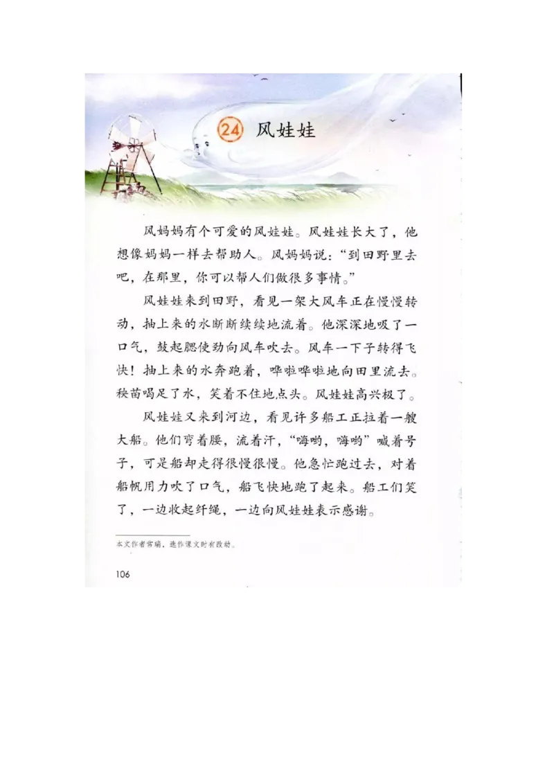 部编新人教版小学语文二年级上册-语文上册高清电子课本_小学1-6年级全部试卷_语文_二年级_3-7-1、小学二年级语文上册_3-7-1-4、电子教材、课本