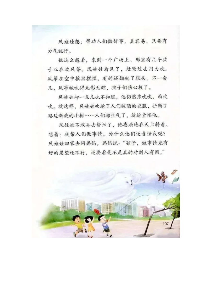 部编新人教版小学语文二年级上册-语文上册高清电子课本_小学1-6年级全部试卷_语文_二年级_3-7-1、小学二年级语文上册_3-7-1-4、电子教材、课本