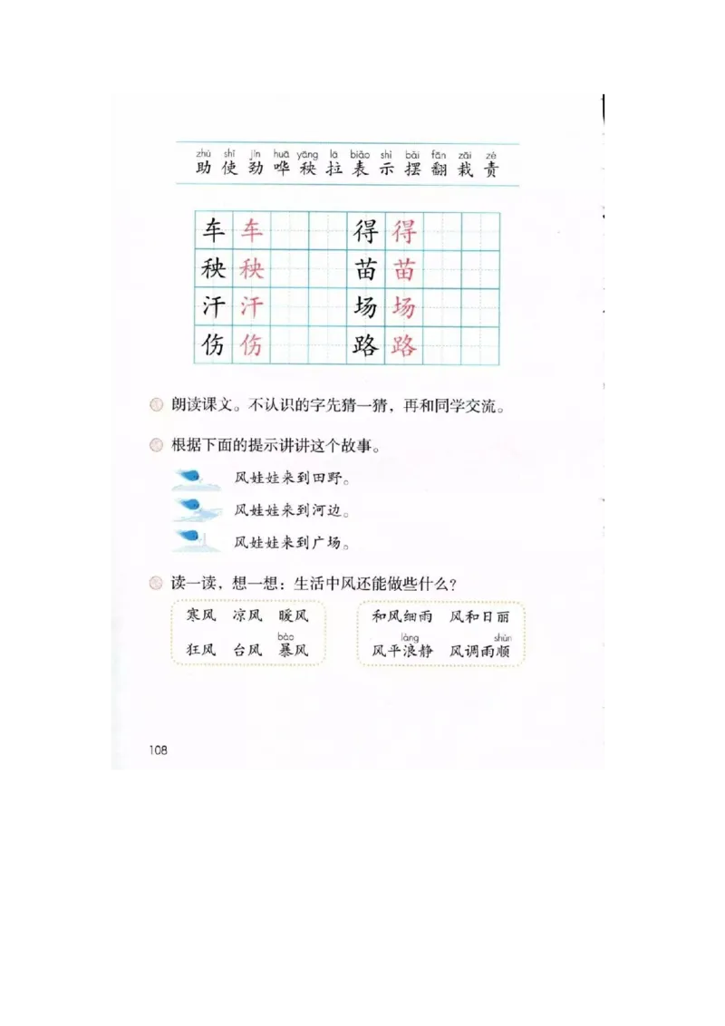 部编新人教版小学语文二年级上册-语文上册高清电子课本_小学1-6年级全部试卷_语文_二年级_3-7-1、小学二年级语文上册_3-7-1-4、电子教材、课本