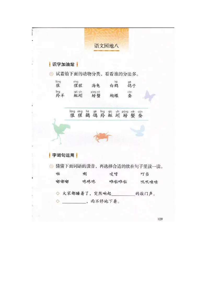 部编新人教版小学语文二年级上册-语文上册高清电子课本_小学1-6年级全部试卷_语文_二年级_3-7-1、小学二年级语文上册_3-7-1-4、电子教材、课本