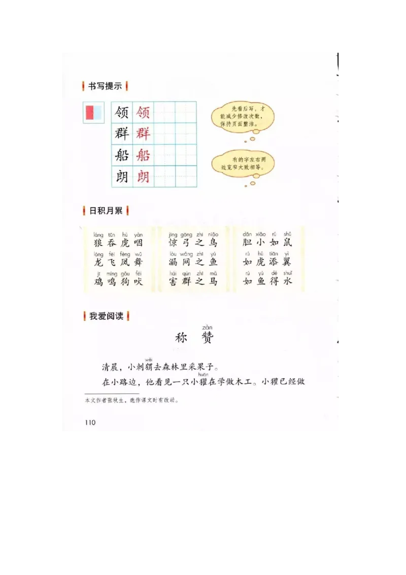 部编新人教版小学语文二年级上册-语文上册高清电子课本_小学1-6年级全部试卷_语文_二年级_3-7-1、小学二年级语文上册_3-7-1-4、电子教材、课本