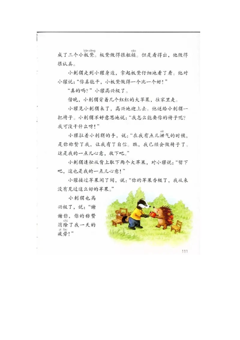 部编新人教版小学语文二年级上册-语文上册高清电子课本_小学1-6年级全部试卷_语文_二年级_3-7-1、小学二年级语文上册_3-7-1-4、电子教材、课本