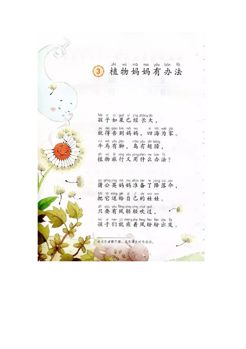 部编新人教版小学语文二年级上册-语文上册高清电子课本_小学1-6年级全部试卷_语文_二年级_3-7-1、小学二年级语文上册_3-7-1-4、电子教材、课本