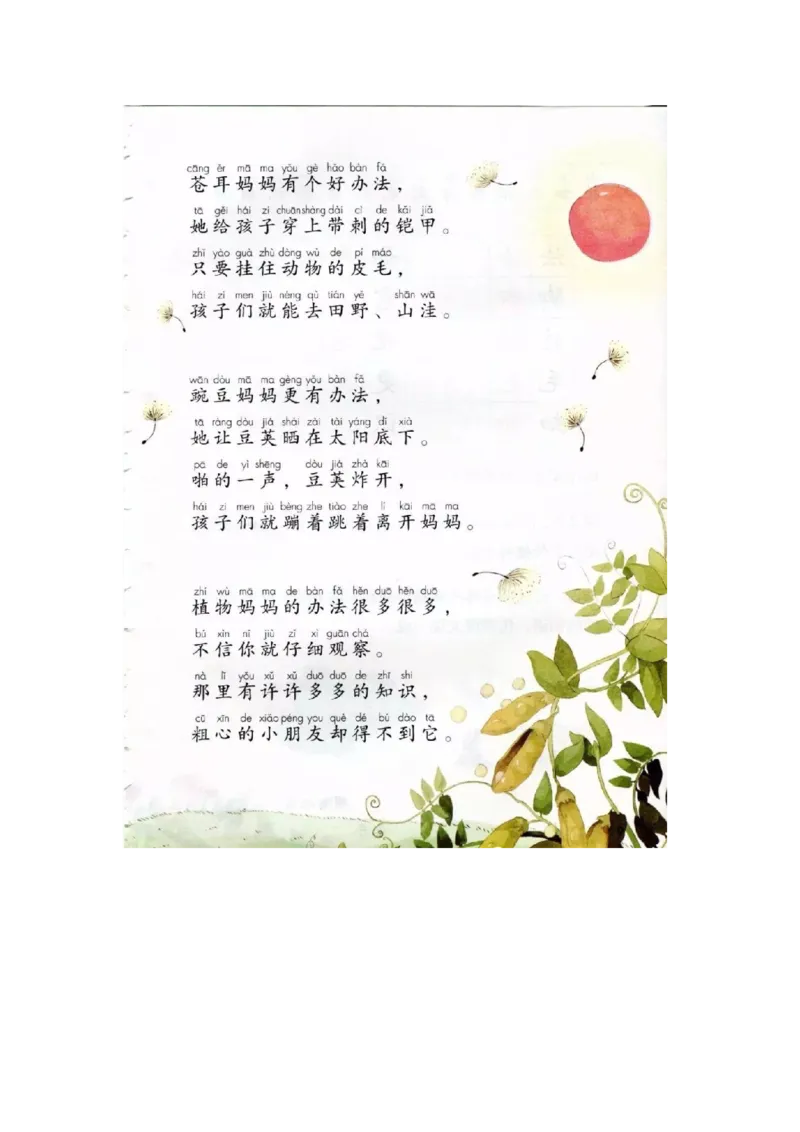 部编新人教版小学语文二年级上册-语文上册高清电子课本_小学1-6年级全部试卷_语文_二年级_3-7-1、小学二年级语文上册_3-7-1-4、电子教材、课本