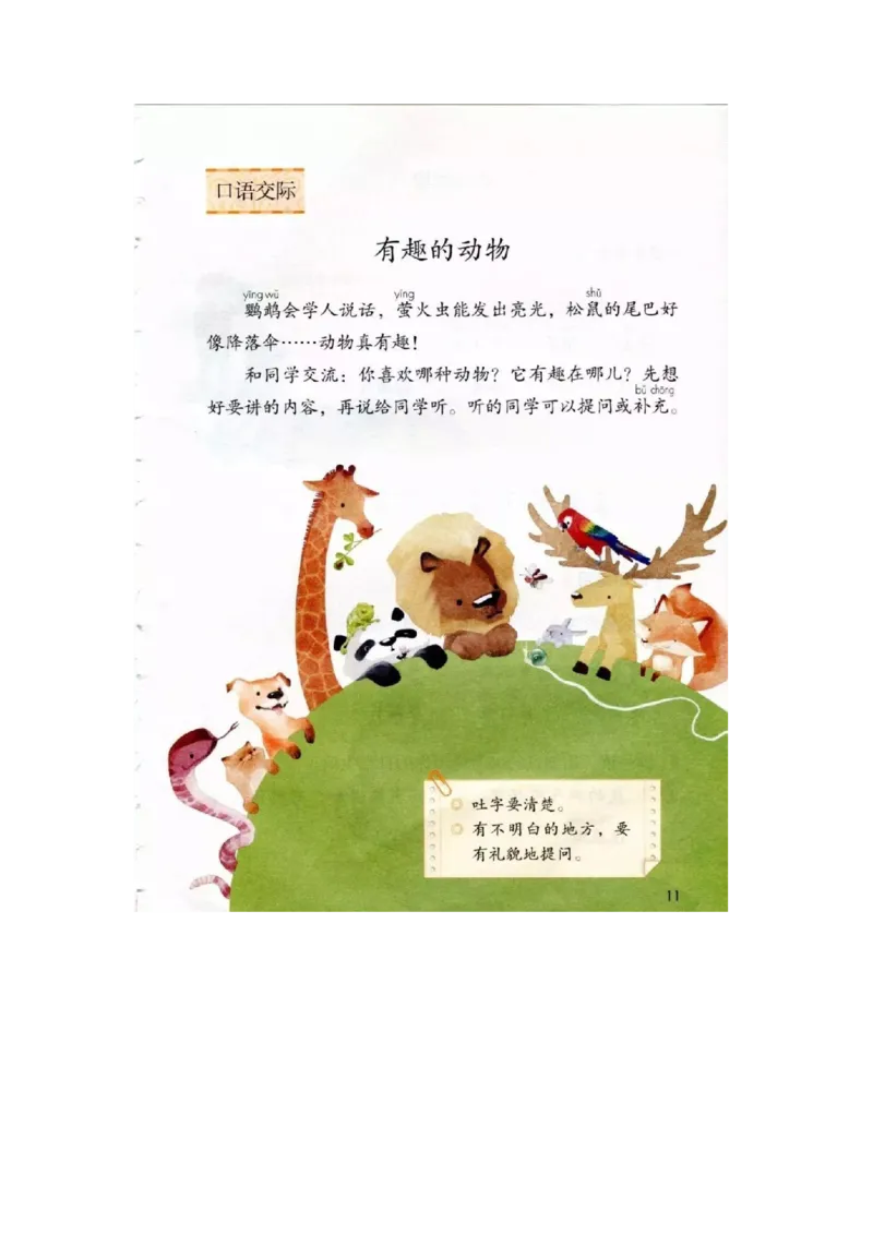 部编新人教版小学语文二年级上册-语文上册高清电子课本_小学1-6年级全部试卷_语文_二年级_3-7-1、小学二年级语文上册_3-7-1-4、电子教材、课本