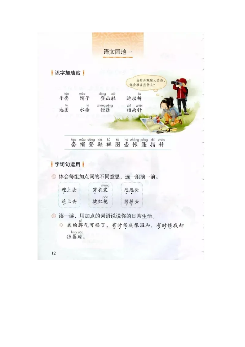部编新人教版小学语文二年级上册-语文上册高清电子课本_小学1-6年级全部试卷_语文_二年级_3-7-1、小学二年级语文上册_3-7-1-4、电子教材、课本