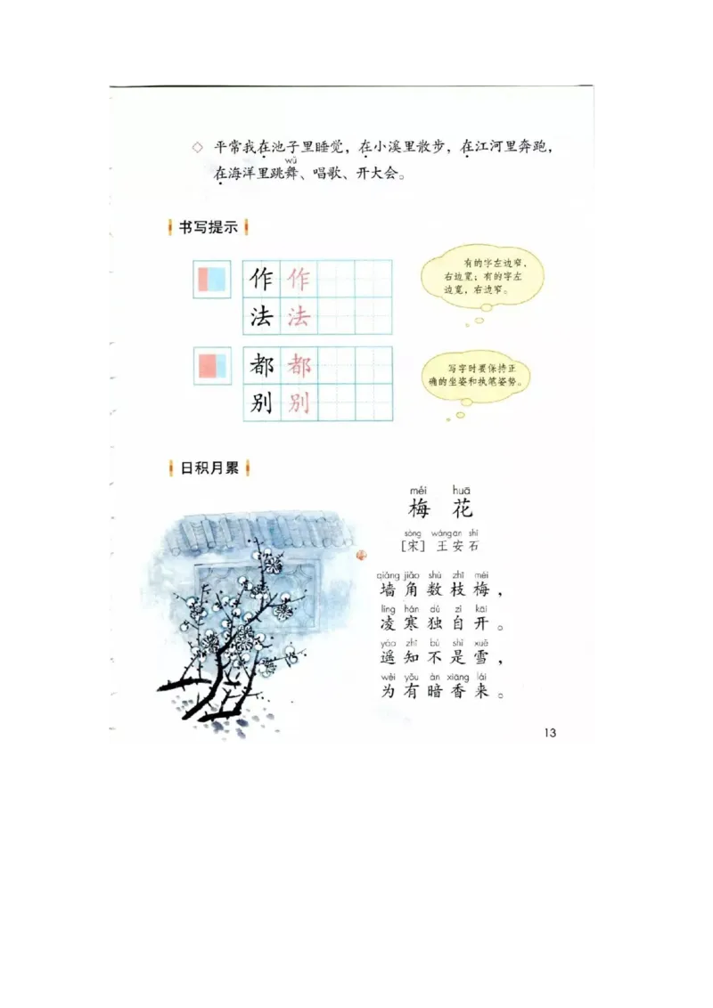 部编新人教版小学语文二年级上册-语文上册高清电子课本_小学1-6年级全部试卷_语文_二年级_3-7-1、小学二年级语文上册_3-7-1-4、电子教材、课本