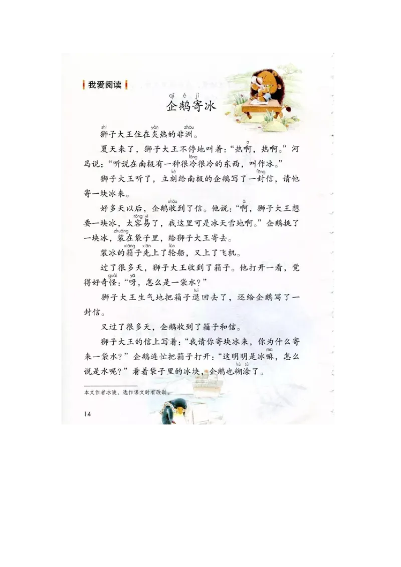 部编新人教版小学语文二年级上册-语文上册高清电子课本_小学1-6年级全部试卷_语文_二年级_3-7-1、小学二年级语文上册_3-7-1-4、电子教材、课本