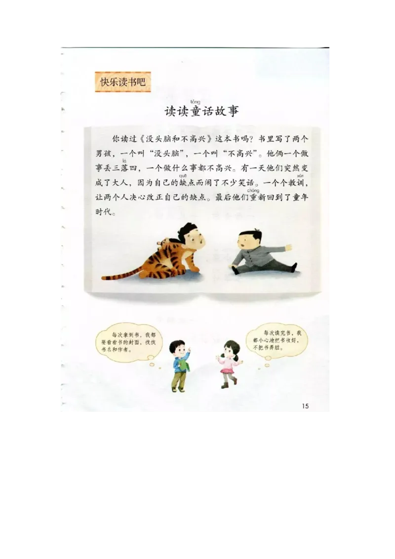 部编新人教版小学语文二年级上册-语文上册高清电子课本_小学1-6年级全部试卷_语文_二年级_3-7-1、小学二年级语文上册_3-7-1-4、电子教材、课本