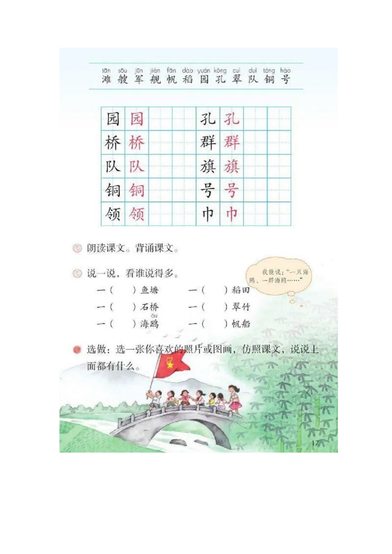 部编新人教版小学语文二年级上册-语文上册高清电子课本_小学1-6年级全部试卷_语文_二年级_3-7-1、小学二年级语文上册_3-7-1-4、电子教材、课本