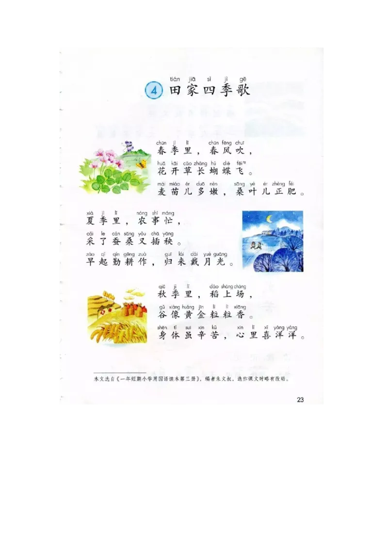部编新人教版小学语文二年级上册-语文上册高清电子课本_小学1-6年级全部试卷_语文_二年级_3-7-1、小学二年级语文上册_3-7-1-4、电子教材、课本