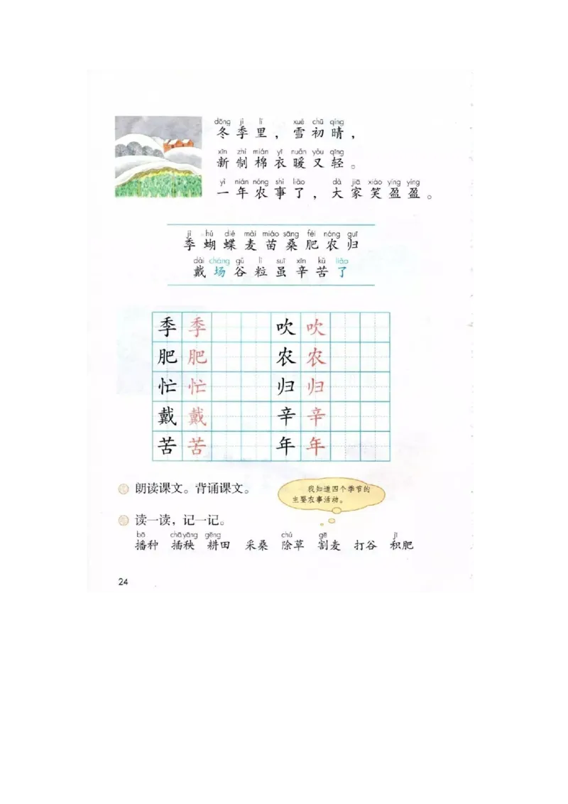 部编新人教版小学语文二年级上册-语文上册高清电子课本_小学1-6年级全部试卷_语文_二年级_3-7-1、小学二年级语文上册_3-7-1-4、电子教材、课本