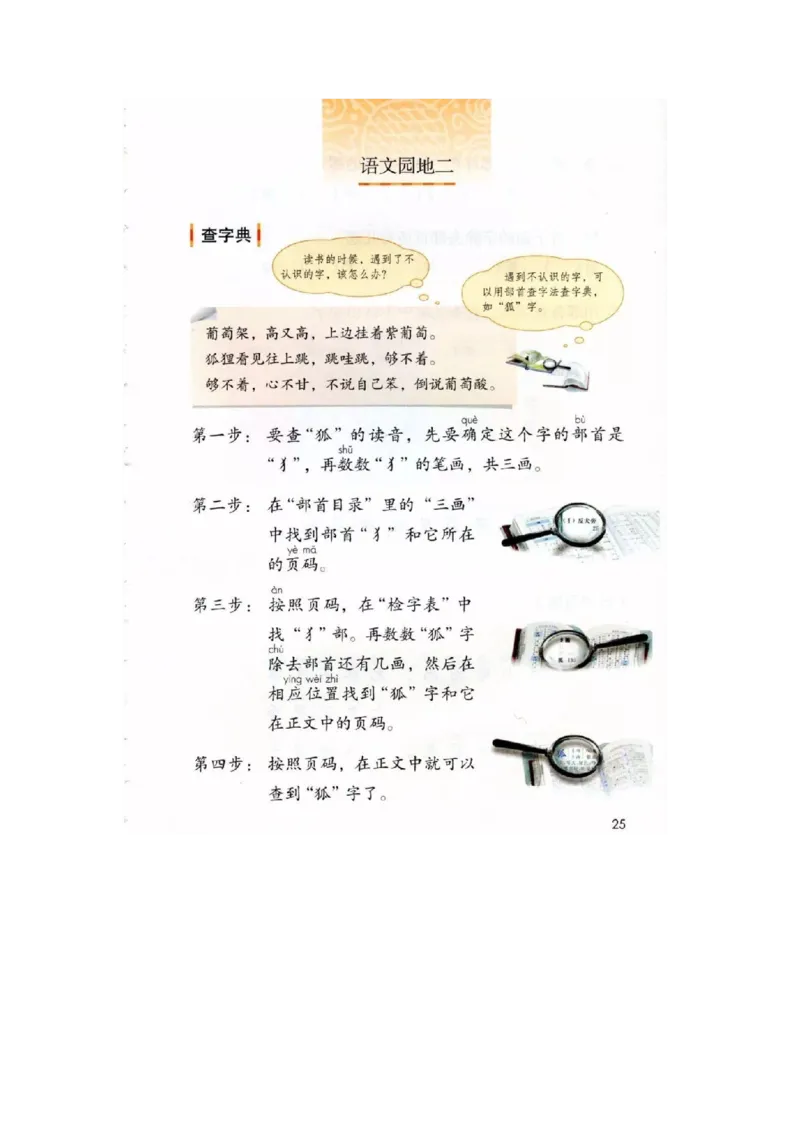 部编新人教版小学语文二年级上册-语文上册高清电子课本_小学1-6年级全部试卷_语文_二年级_3-7-1、小学二年级语文上册_3-7-1-4、电子教材、课本