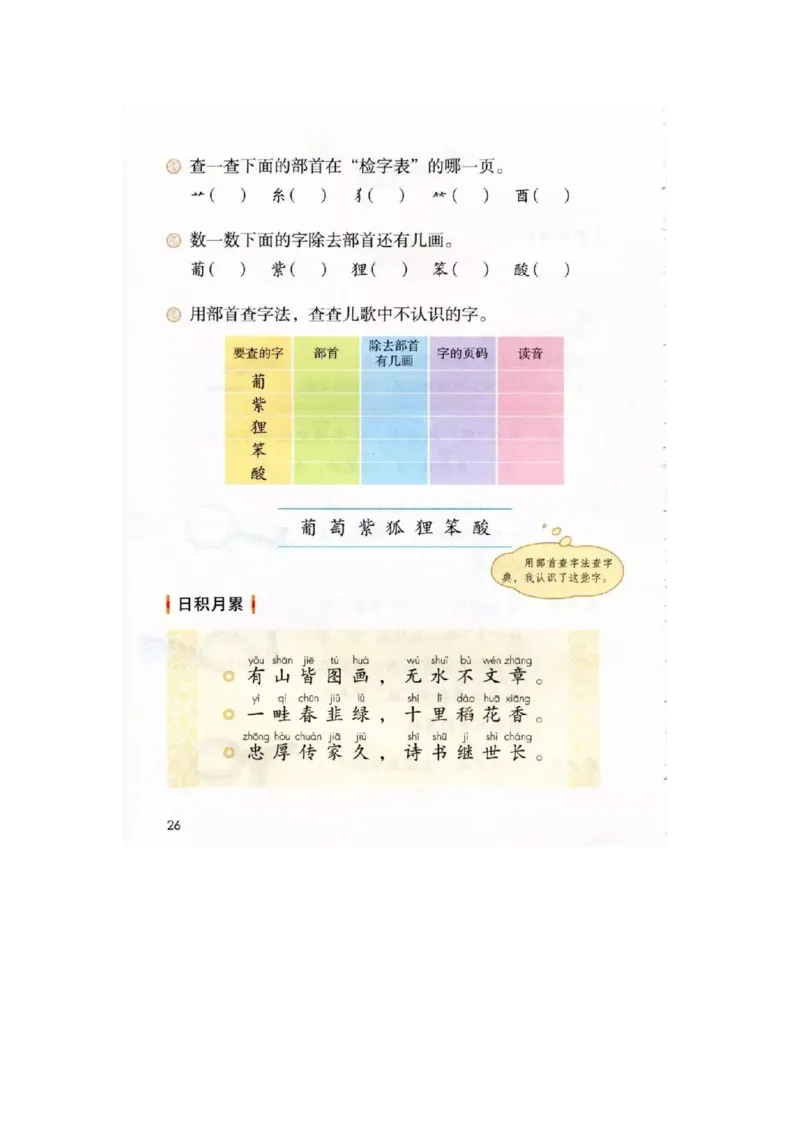 部编新人教版小学语文二年级上册-语文上册高清电子课本_小学1-6年级全部试卷_语文_二年级_3-7-1、小学二年级语文上册_3-7-1-4、电子教材、课本