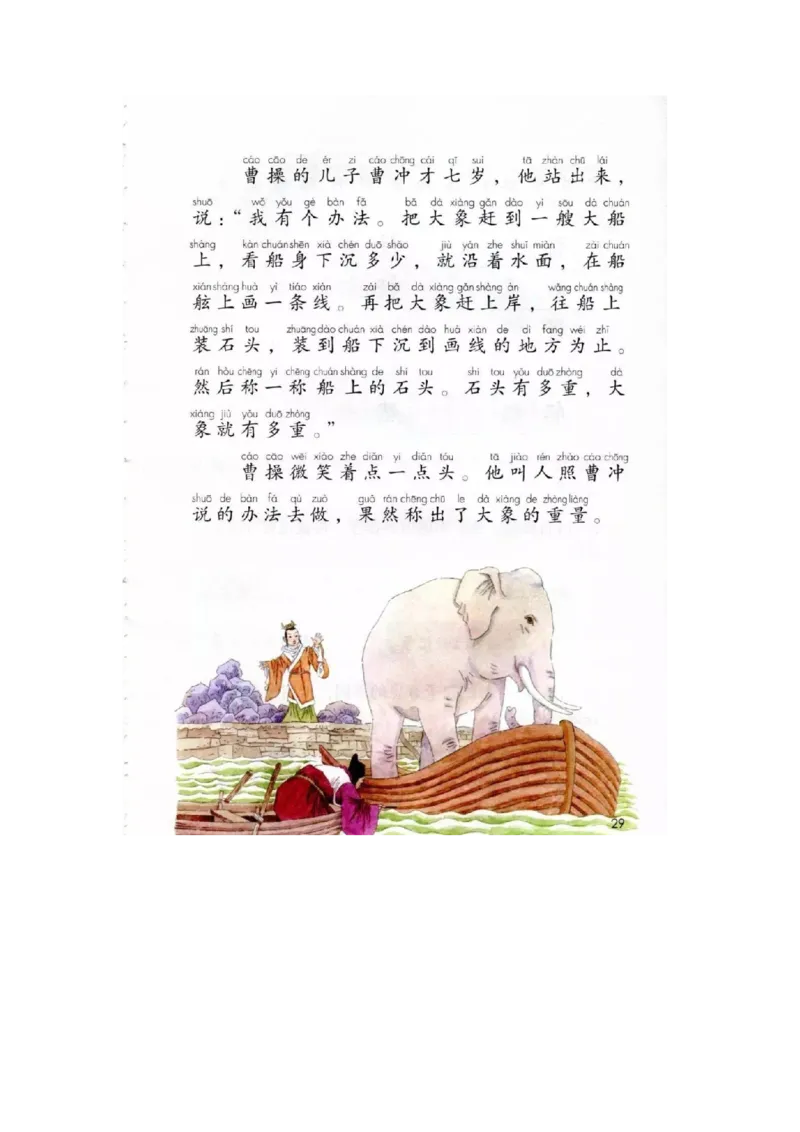 部编新人教版小学语文二年级上册-语文上册高清电子课本_小学1-6年级全部试卷_语文_二年级_3-7-1、小学二年级语文上册_3-7-1-4、电子教材、课本