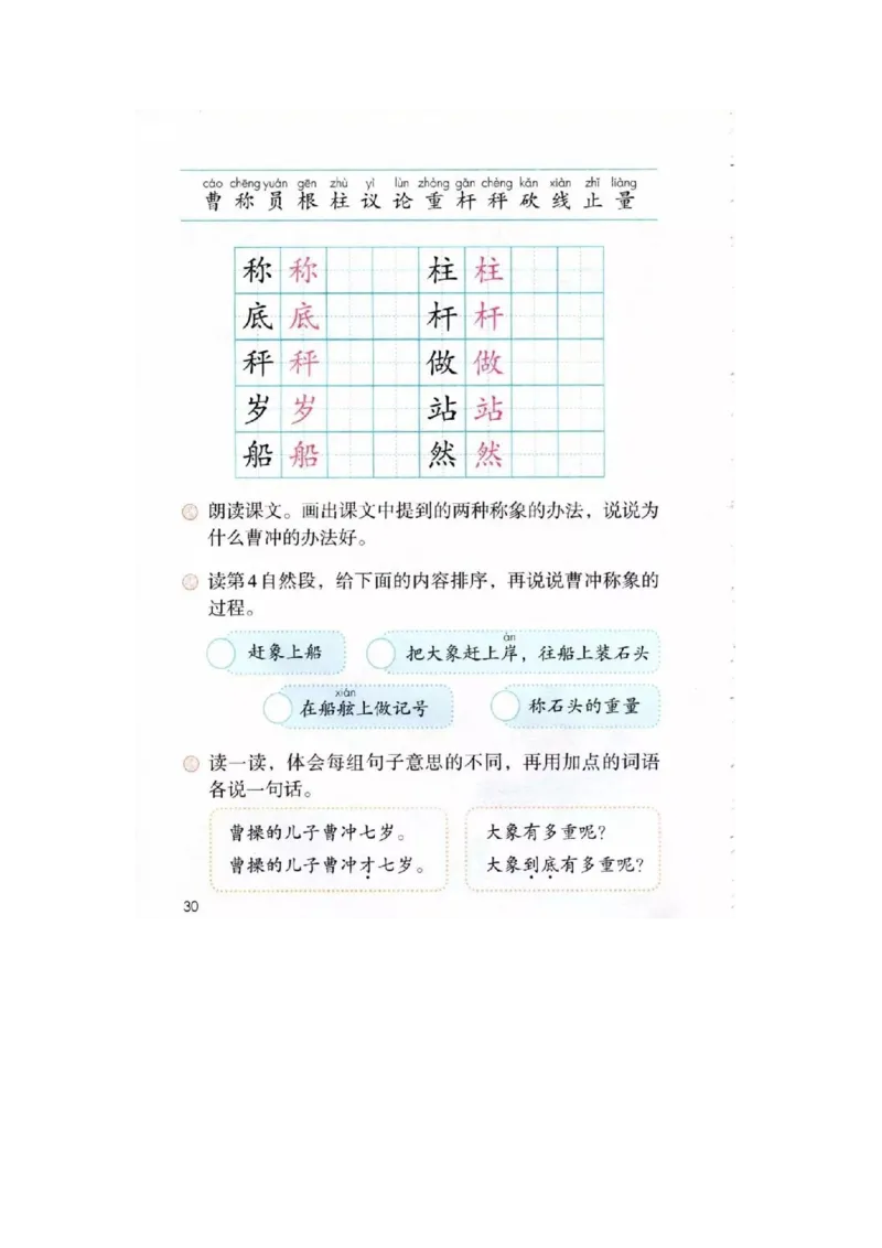 部编新人教版小学语文二年级上册-语文上册高清电子课本_小学1-6年级全部试卷_语文_二年级_3-7-1、小学二年级语文上册_3-7-1-4、电子教材、课本