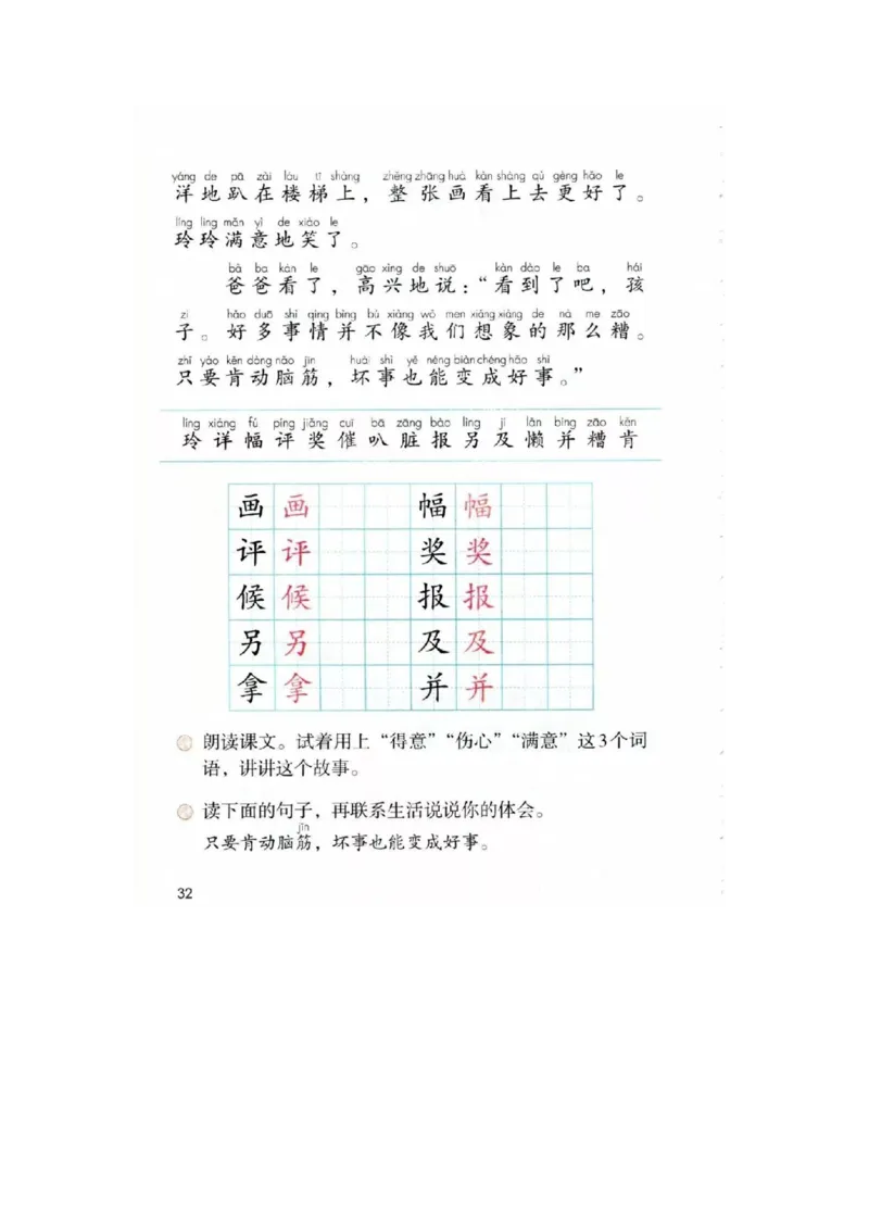 部编新人教版小学语文二年级上册-语文上册高清电子课本_小学1-6年级全部试卷_语文_二年级_3-7-1、小学二年级语文上册_3-7-1-4、电子教材、课本