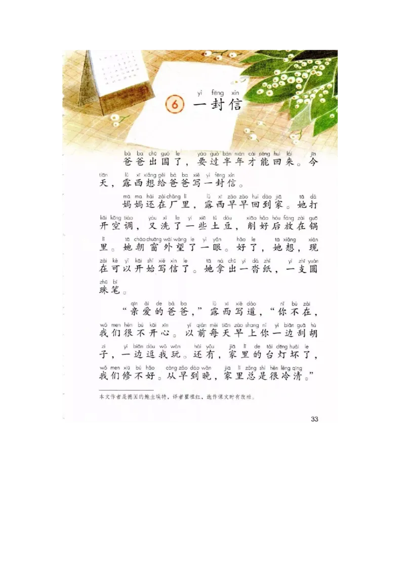 部编新人教版小学语文二年级上册-语文上册高清电子课本_小学1-6年级全部试卷_语文_二年级_3-7-1、小学二年级语文上册_3-7-1-4、电子教材、课本