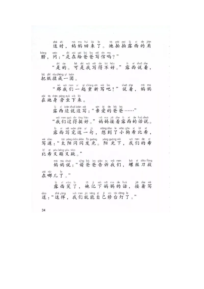 部编新人教版小学语文二年级上册-语文上册高清电子课本_小学1-6年级全部试卷_语文_二年级_3-7-1、小学二年级语文上册_3-7-1-4、电子教材、课本