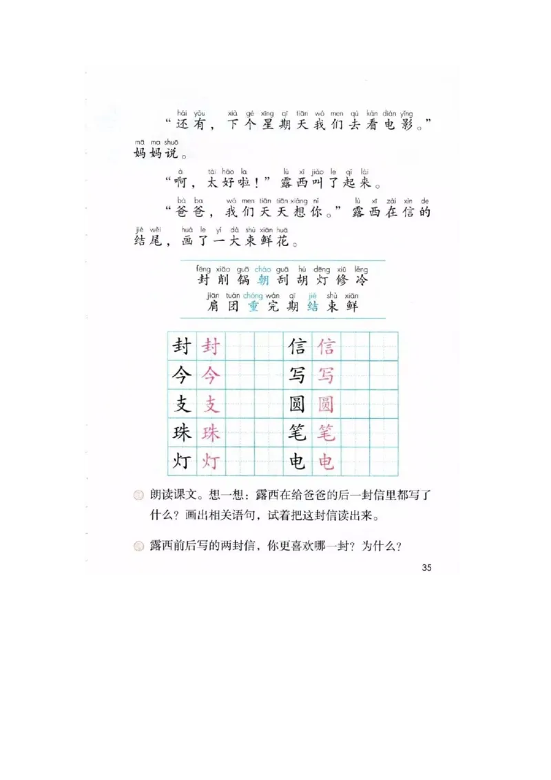部编新人教版小学语文二年级上册-语文上册高清电子课本_小学1-6年级全部试卷_语文_二年级_3-7-1、小学二年级语文上册_3-7-1-4、电子教材、课本