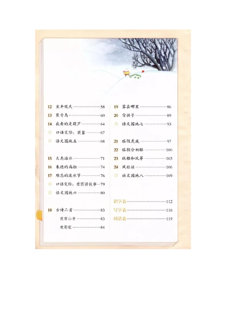 部编新人教版小学语文二年级上册-语文上册高清电子课本_小学1-6年级全部试卷_语文_二年级_3-7-1、小学二年级语文上册_3-7-1-4、电子教材、课本