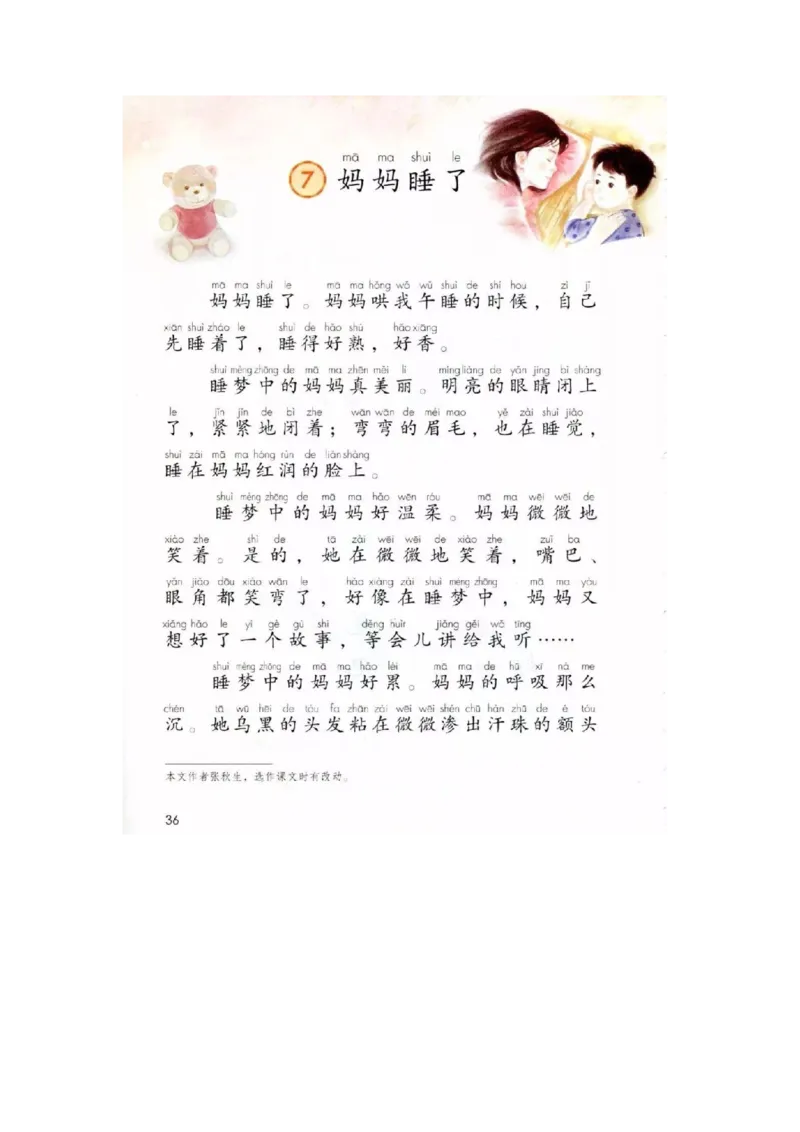 部编新人教版小学语文二年级上册-语文上册高清电子课本_小学1-6年级全部试卷_语文_二年级_3-7-1、小学二年级语文上册_3-7-1-4、电子教材、课本